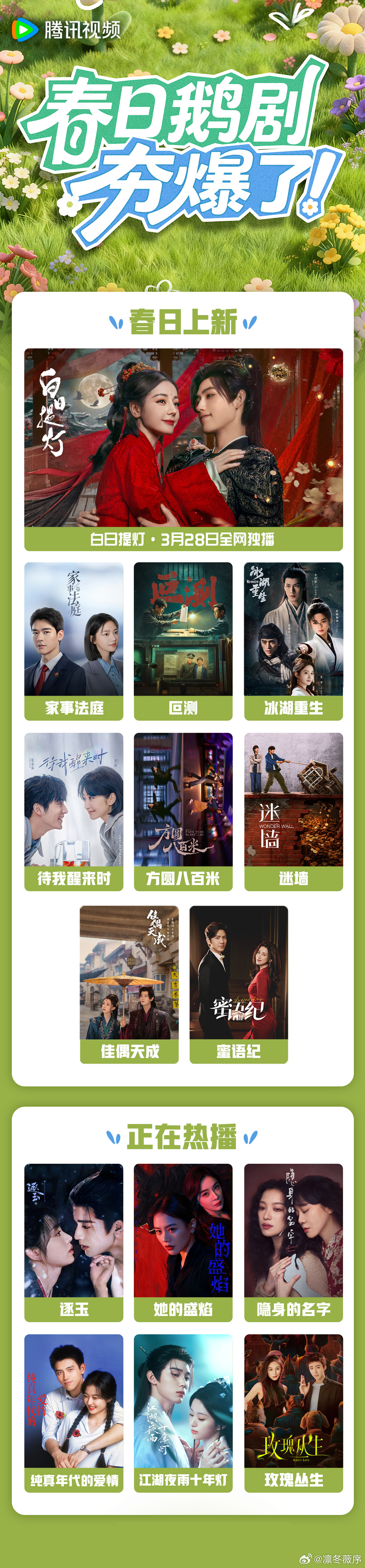 春日鹅剧夯爆了腾讯视频春日片单 追剧党狂喜！腾讯视频春日片单重磅来袭，12部剧集