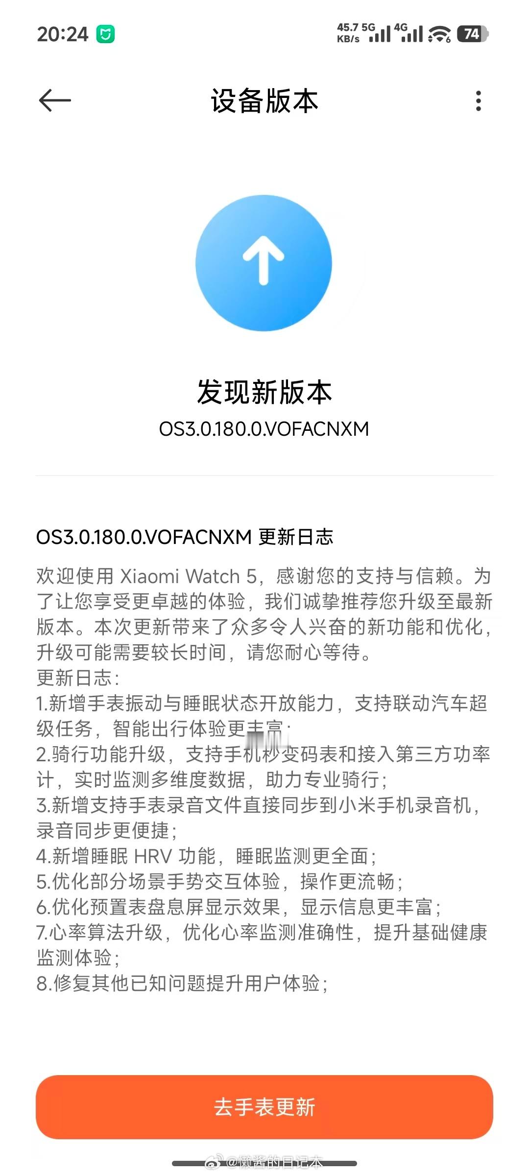 小米澎湃OS3 Xiaomi Watch 5推送新版固件，有Xiaomi Wat