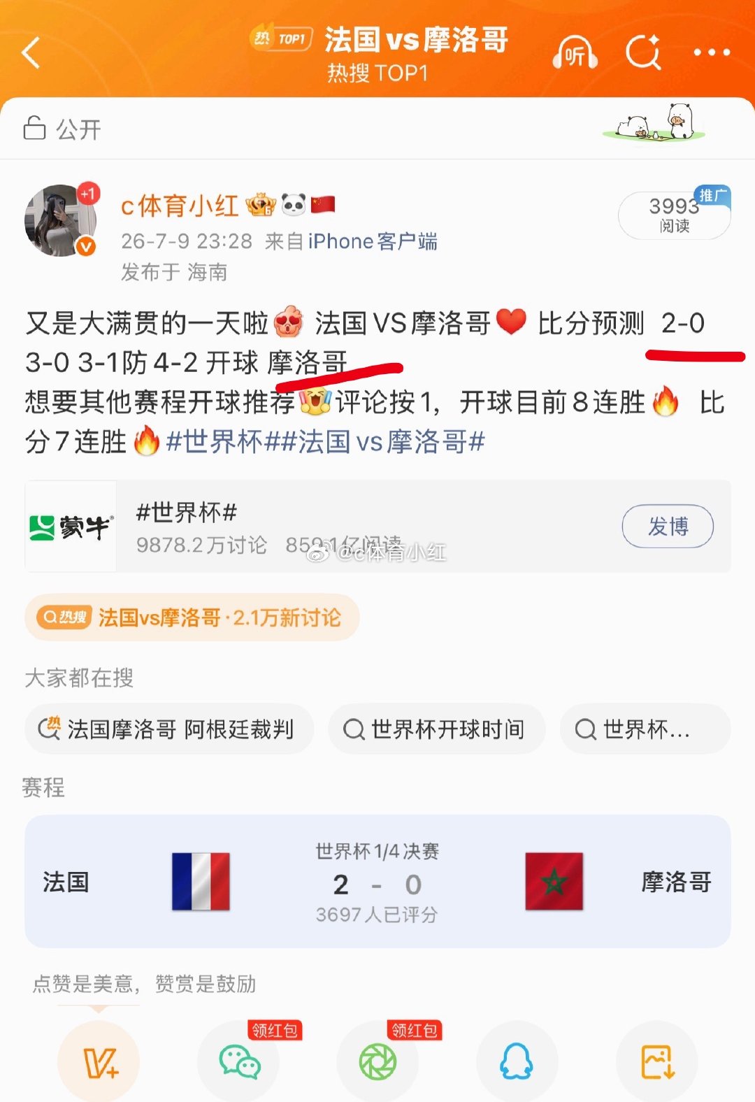 今天世界杯你们怎么看，还在迷茫吗？ 西班牙vs比利时 比分预测 想要这场评论区按