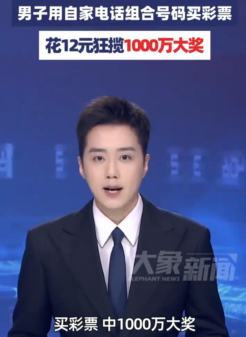 这就是命啊！上海，一男子花12元买彩票中了1000万大奖，而从中奖到领奖后几天，