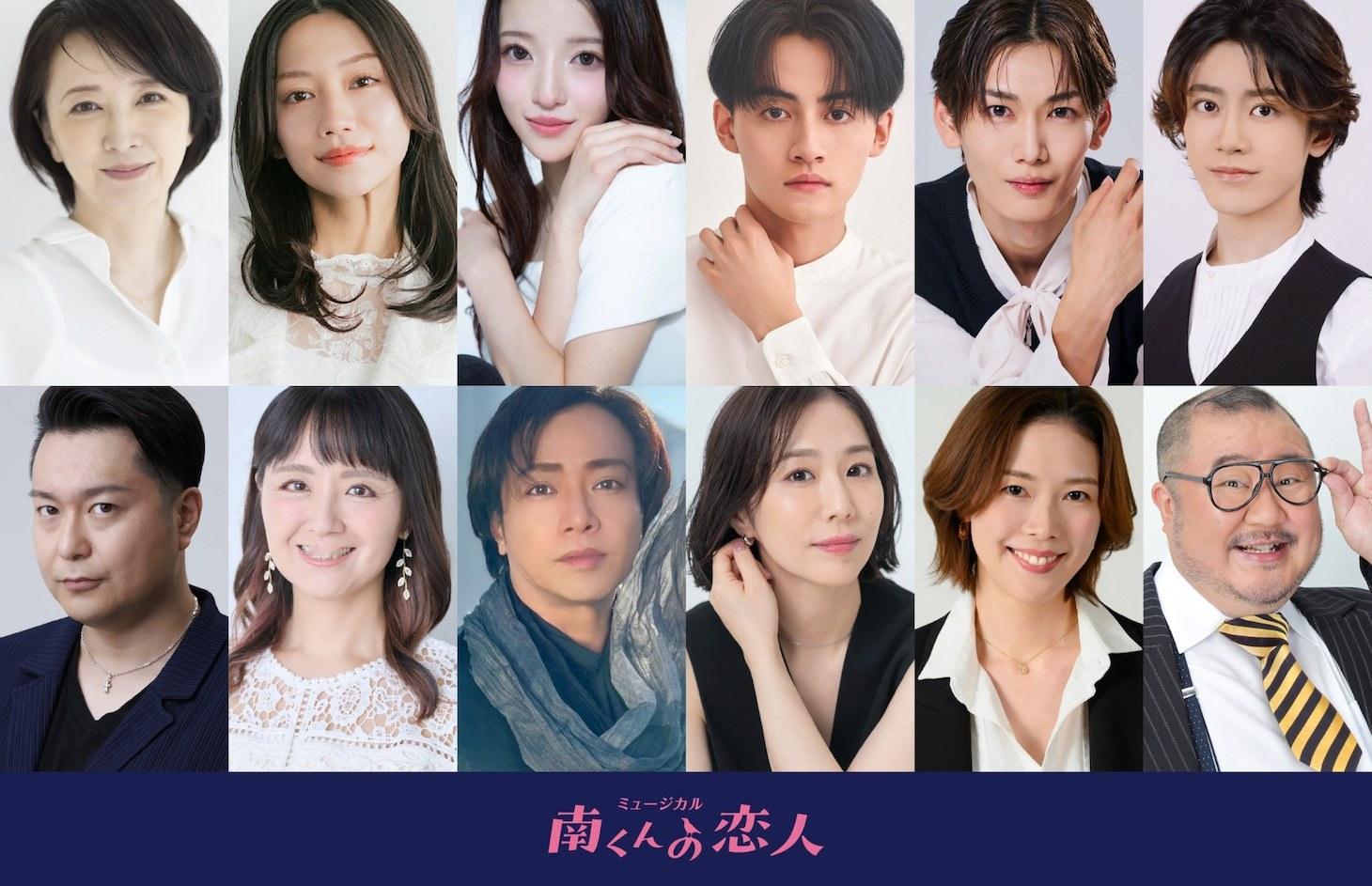 改编自内田春菊原作《南君之恋人》的音乐剧，将于12月6日至16日在东京日本青年馆