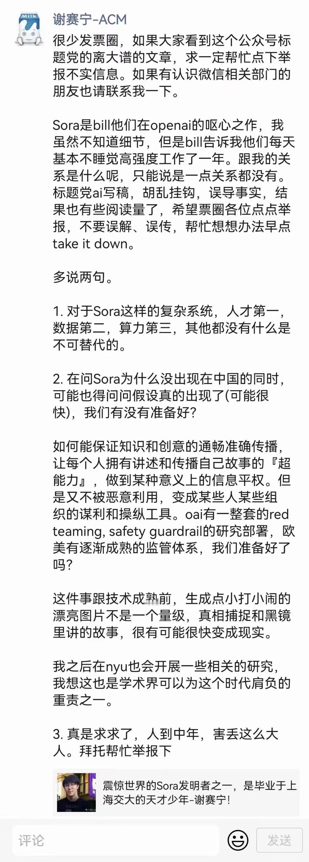 [污][污]我早上还看到了那篇sora来自跑去美国的上海交大天才少年……当事人说