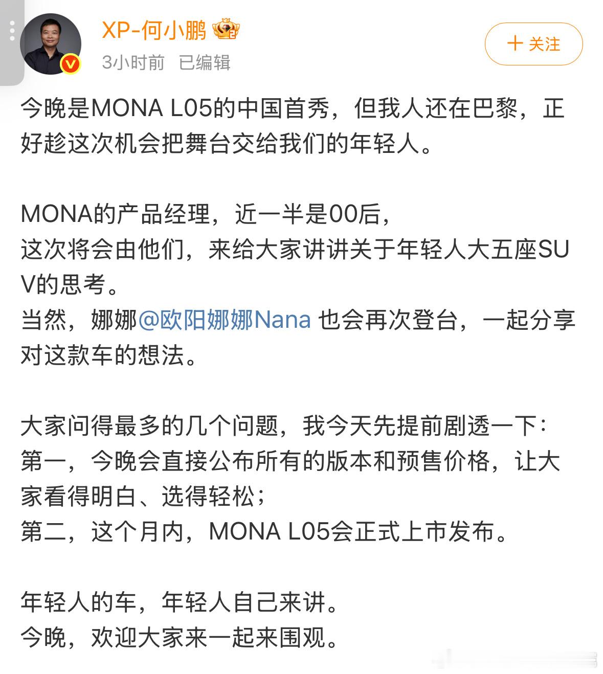 MONAL05今日开启预售MONAL05年轻人的首款大五座SUV是小花姐姐的专属