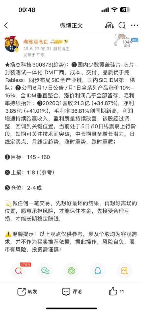 牛不牛大家说了算！认准老陈吃肉不停！南大光电300346(📈T+4涨幅22.6