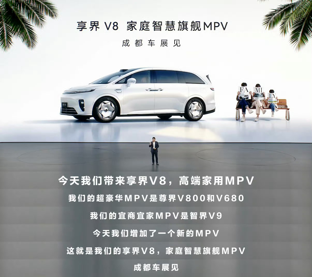 看完昨天的发布会官宣享界V8还挺有感触的。以前总觉得MPV偏向商务，家里选车总纠