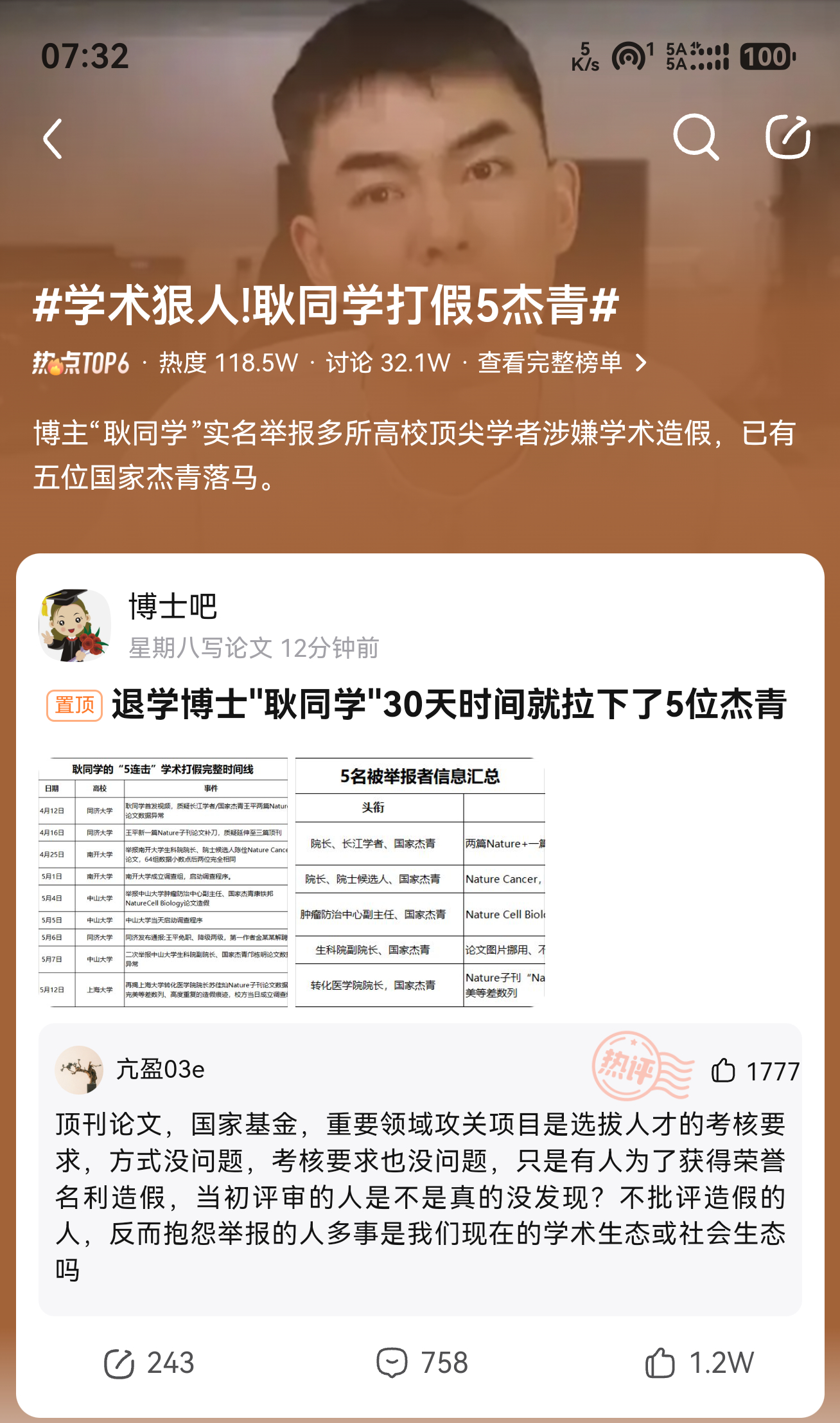 对于退学博士耿同学的做法，大家如何评价？ 