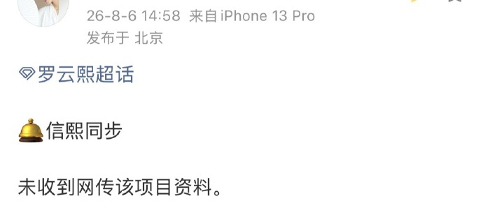 对接否认罗云熙进组 对接否认罗云熙 进组 ，嗯？ 