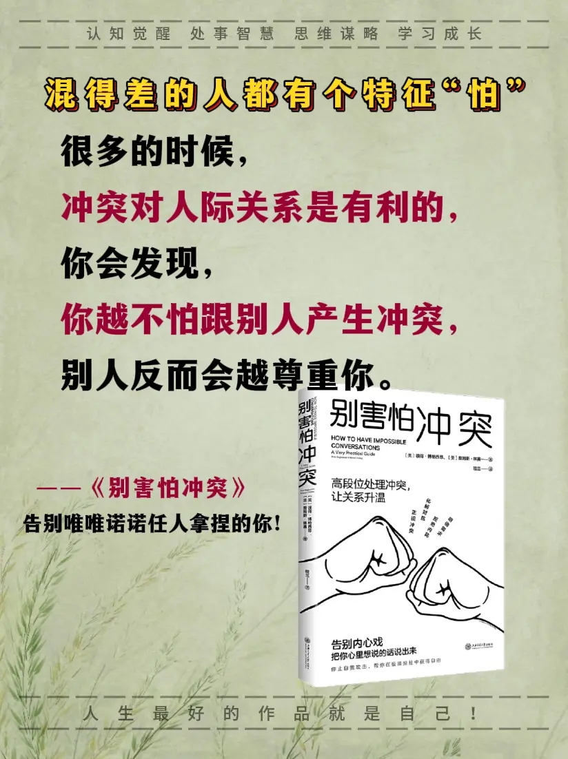 为人处世 提升自己 人际交住 别害怕冲突 好书推荐