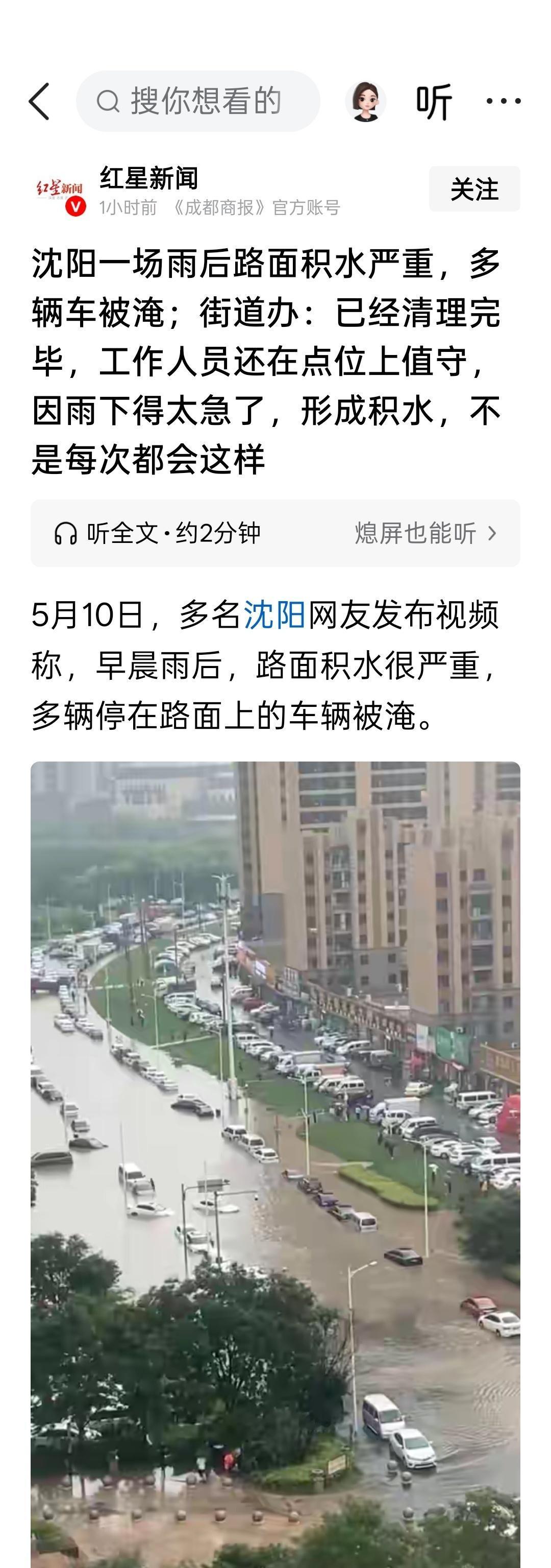 沈阳一场雨后路面积水严重，多辆车被淹；街道办：已经清理完毕，工作人员还在点位上值