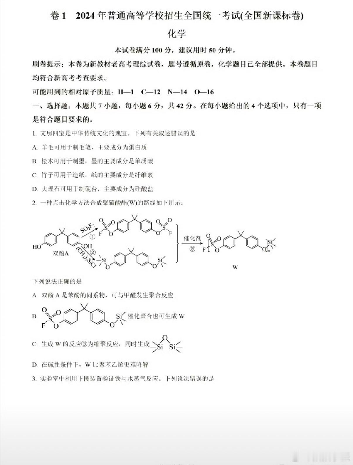 看完高考化学，我更加坚信了化学是理科中最简单一门的想法。 ​​​