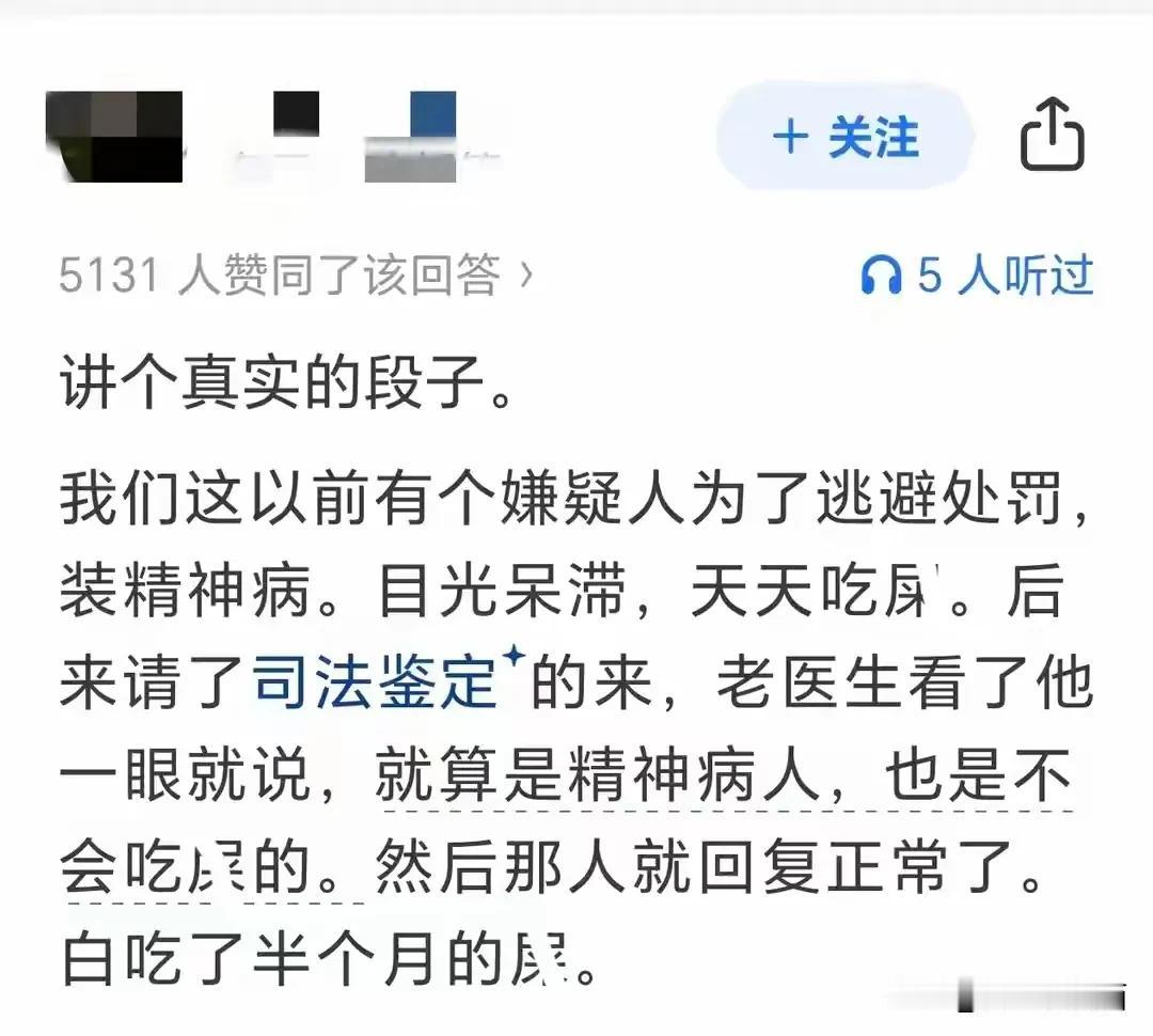 就算是精神病人，也是不会吃屎的[机智]
那越王勾践算什么？
白吃了吗？