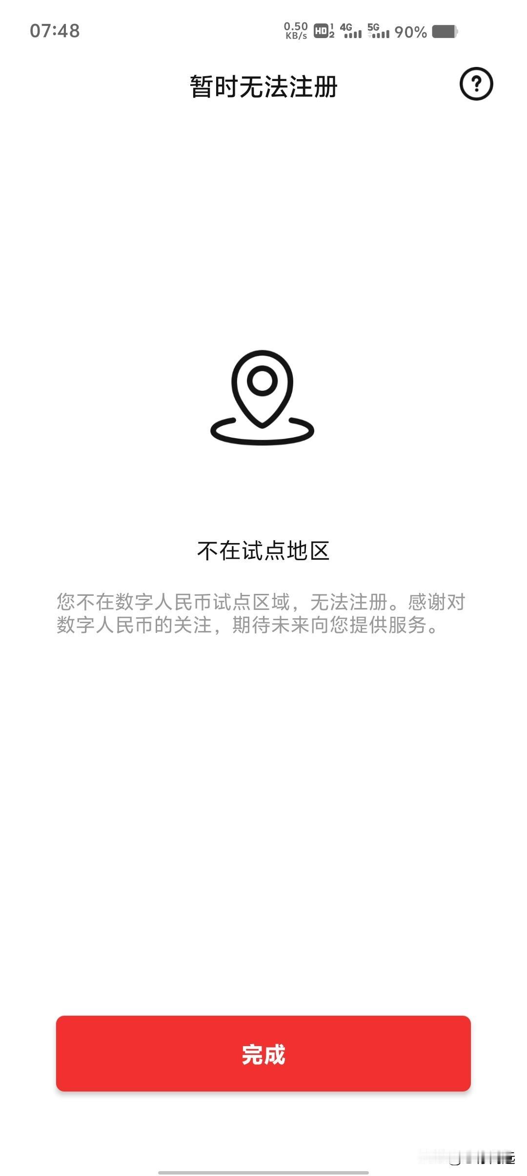 数字人民币这么多年为什么迟迟不能普及，谁之过，是试点有问题无法普及，还是相关研发