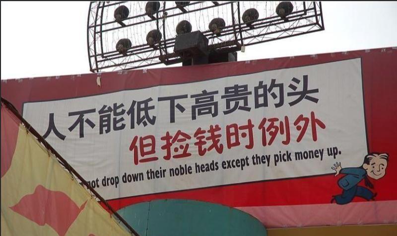 人不能低下高贵的头，但捡钱时例外，对此，我深表赞同[赞][赞]