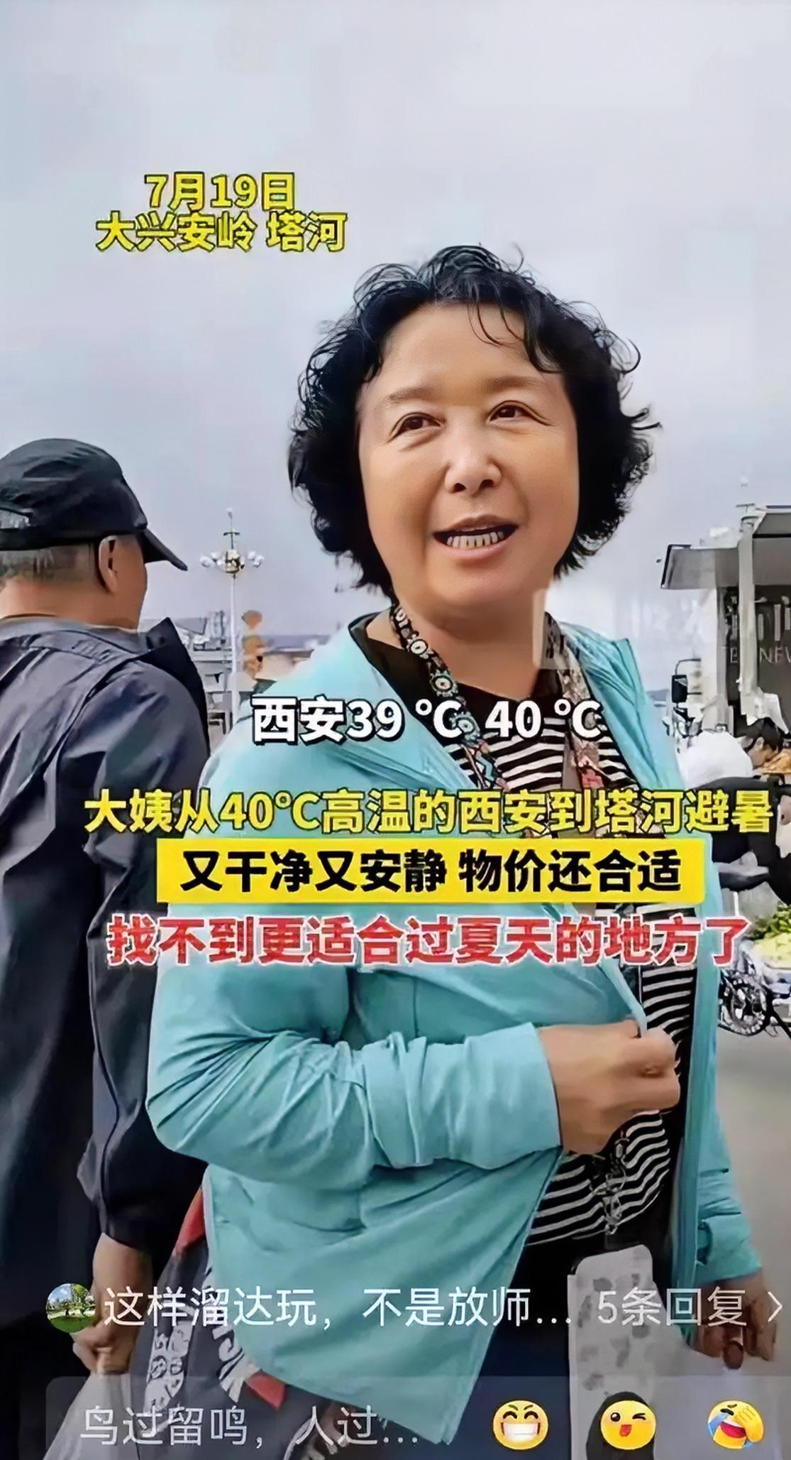 “有钱就是任性！”一位已经退休的大姨感觉西安40℃的高温天气太难受了，为了度过这