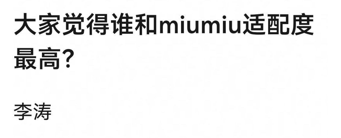 个人认为，张元英>刘浩存>刘柏辛>艾米＞赵今麦＞李兰迪 