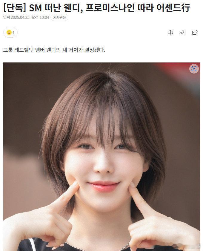 WENDY与ASND签约wendy与fromis9成同事 RV成员WENDY签约