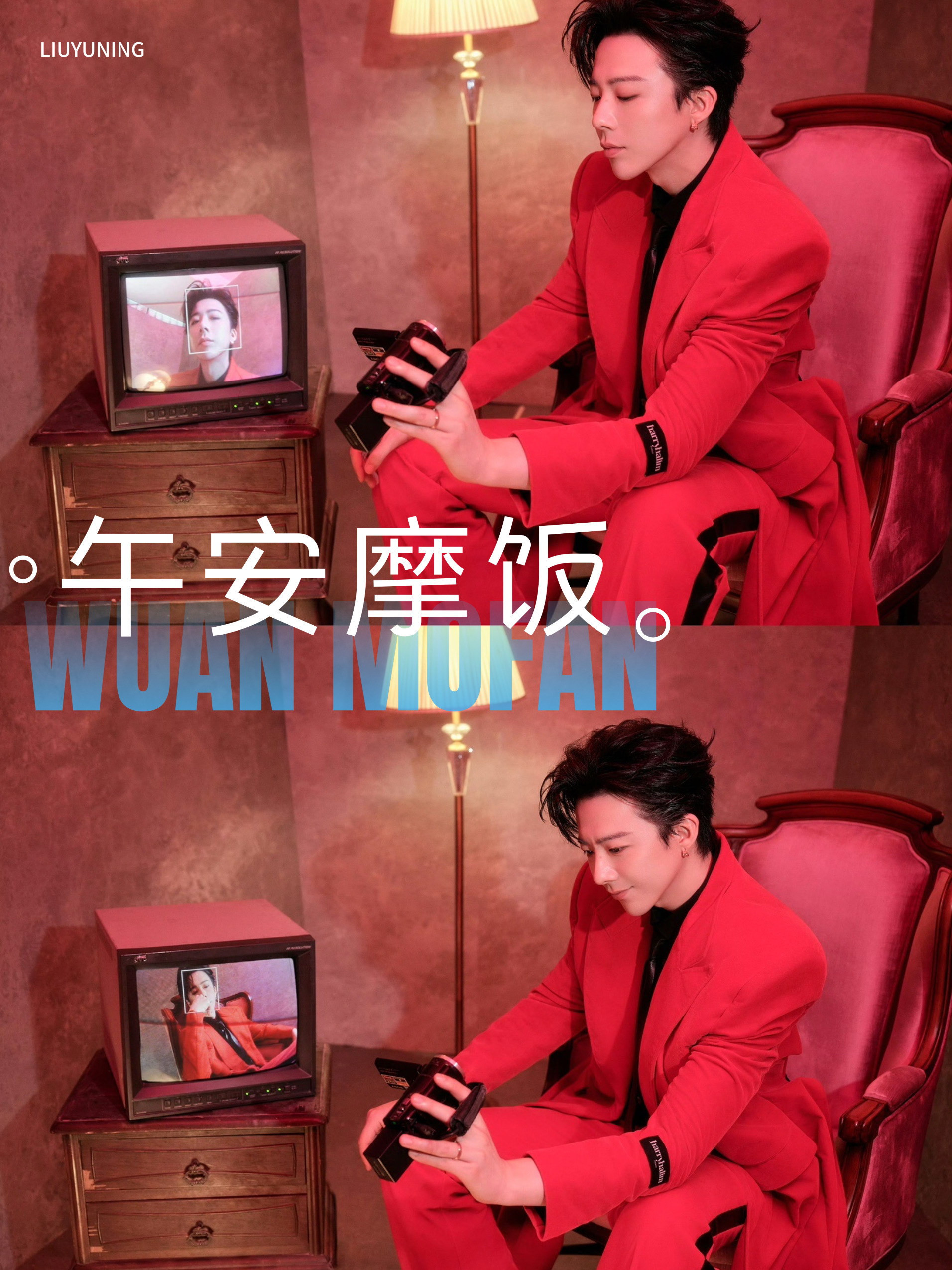 刘宇宁开始推理吧 | 刘宇宁碧浪品牌代言人 | 摩登兄弟阳光漫过窗台，温柔洒满人