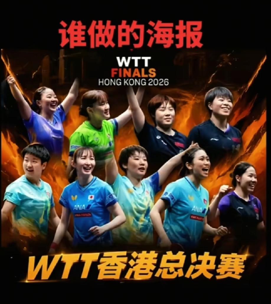 香港总决赛海报，孙颖莎是最亮眼的一位，不是因为她没站在C位，也不是唯她一人看另一