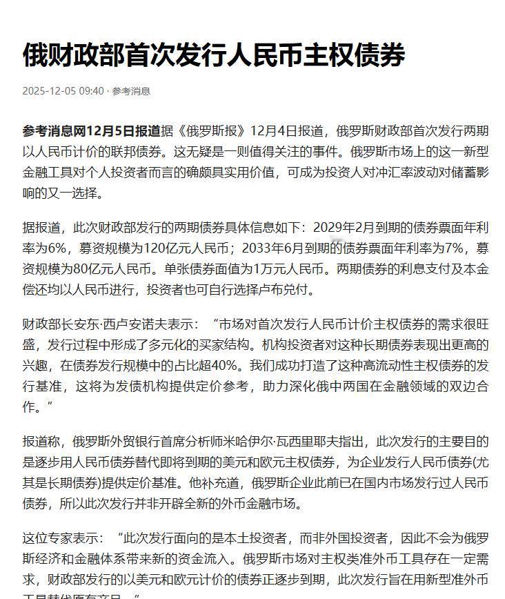 老毛子竟然开始找咱们借人民币了。

你没看错，不是美元，不是欧元，就是咱们兜里这