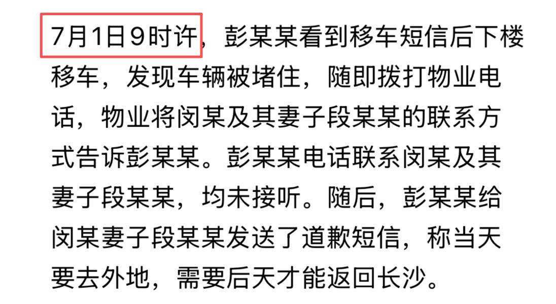 有网友发出灵魂拷问：长沙占车位的彭某某，请问几点上班？作为公职人员，7月1日上午