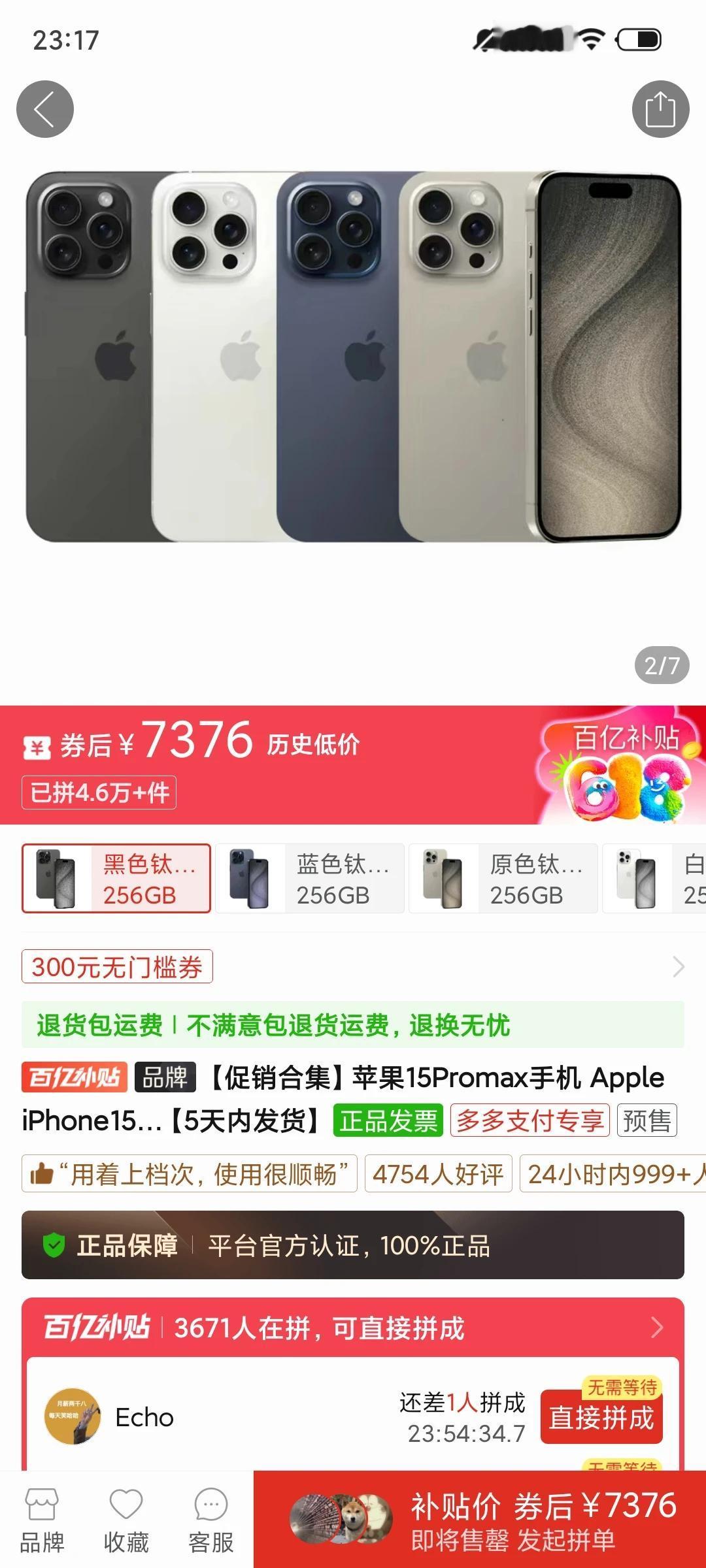 苹果真的疯了！iPhone15 ProMax又又又降价，7300了，昨天还是75