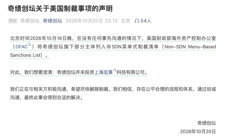 奇绩创坛回应遭美国制裁：并未投资上海至算