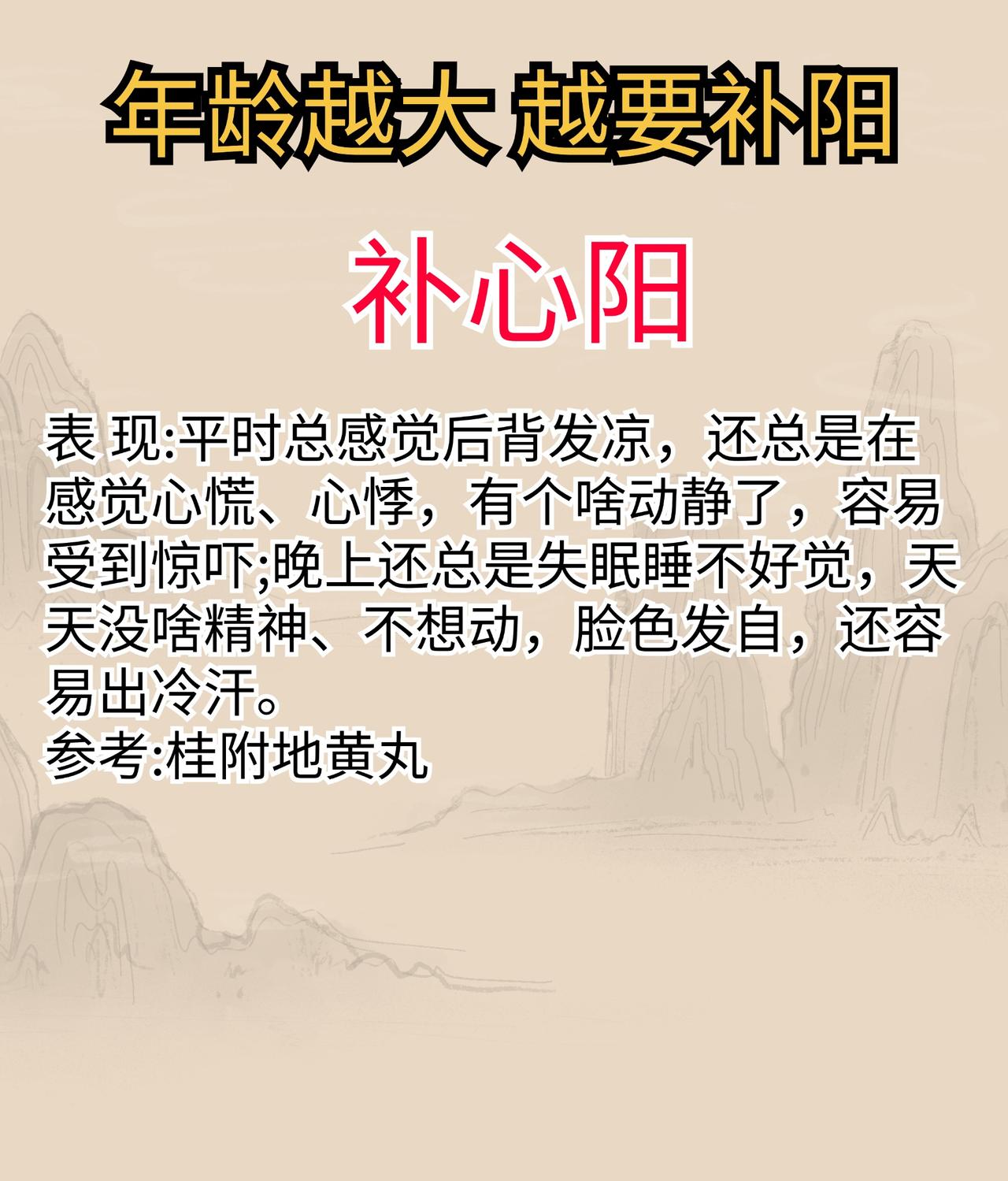 最全的补阳方案送给你，快来学习吧#中医##科普##养生#