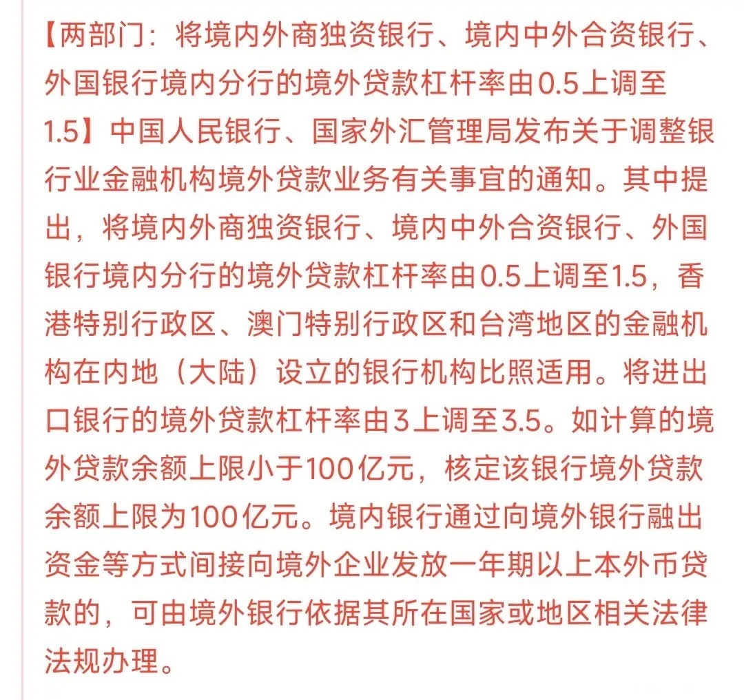 A股刚刚收盘，银行板块出了重大利好消息村里将境内外商独资银行、境内中外合资银行、