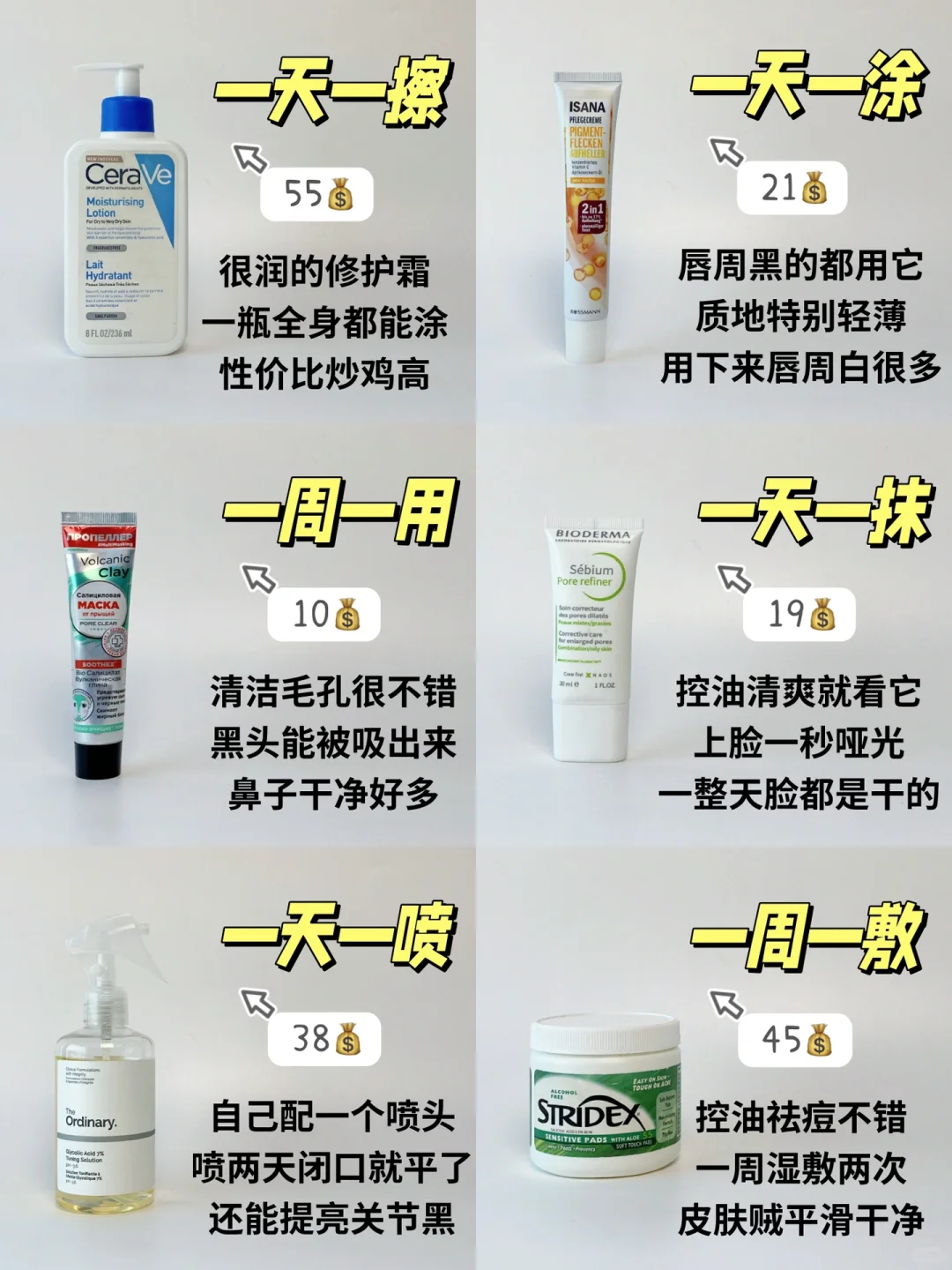 18岁+油痘肌女生的全套护肤品（穷鬼版