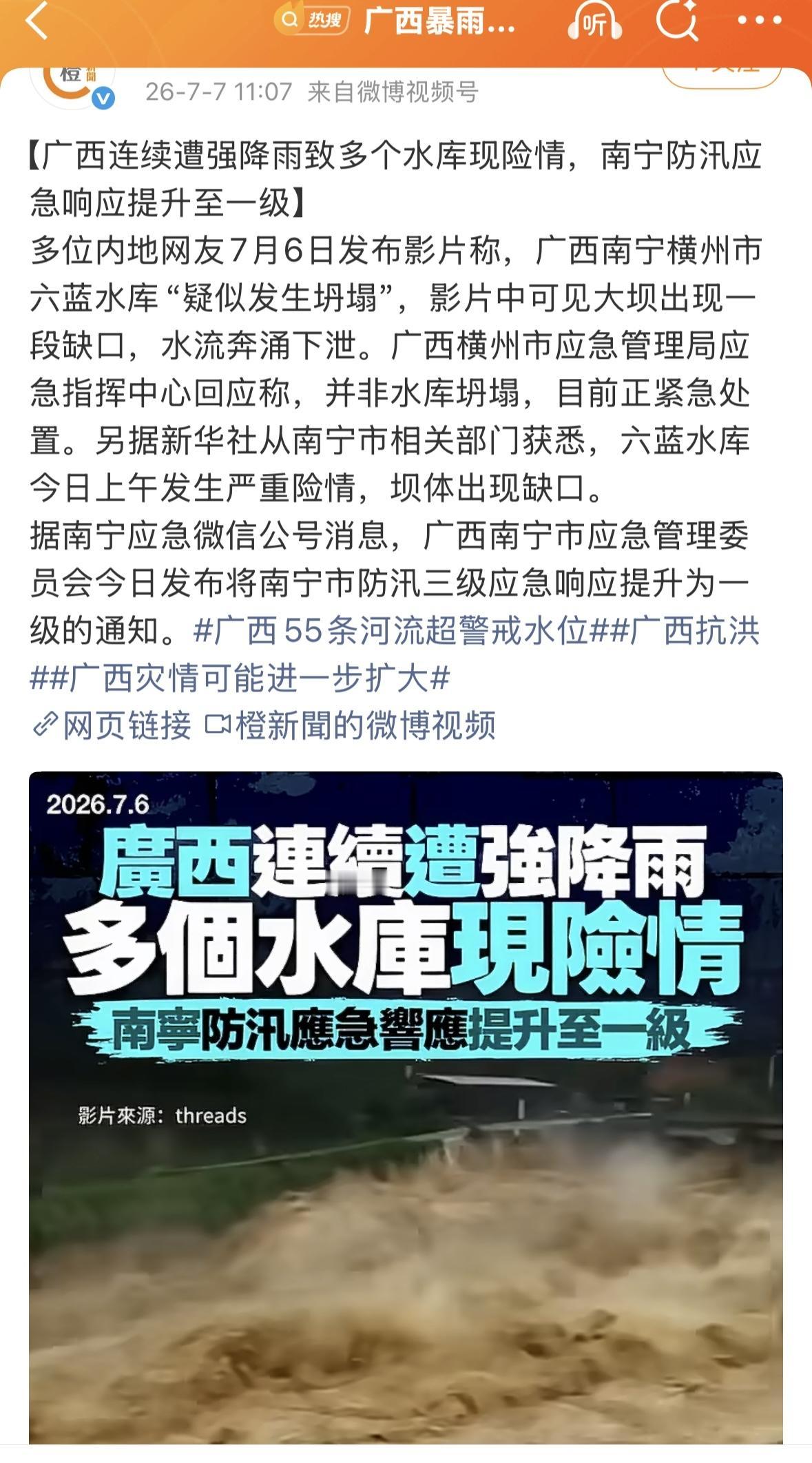 广西暴雨牵动全国人民的心！