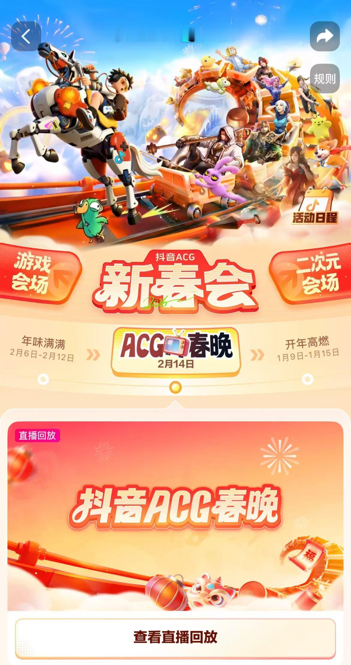 小时候年味vs现在ACG春晚成年轻人新民俗， 2026新春新玩法！Z世代跨次元解