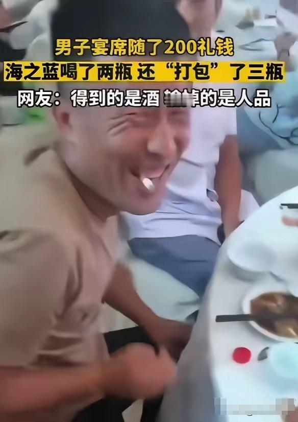 “人不要脸，天下无敌！”2023 年，一男子去喝喜酒，只封了 200 块红包，却