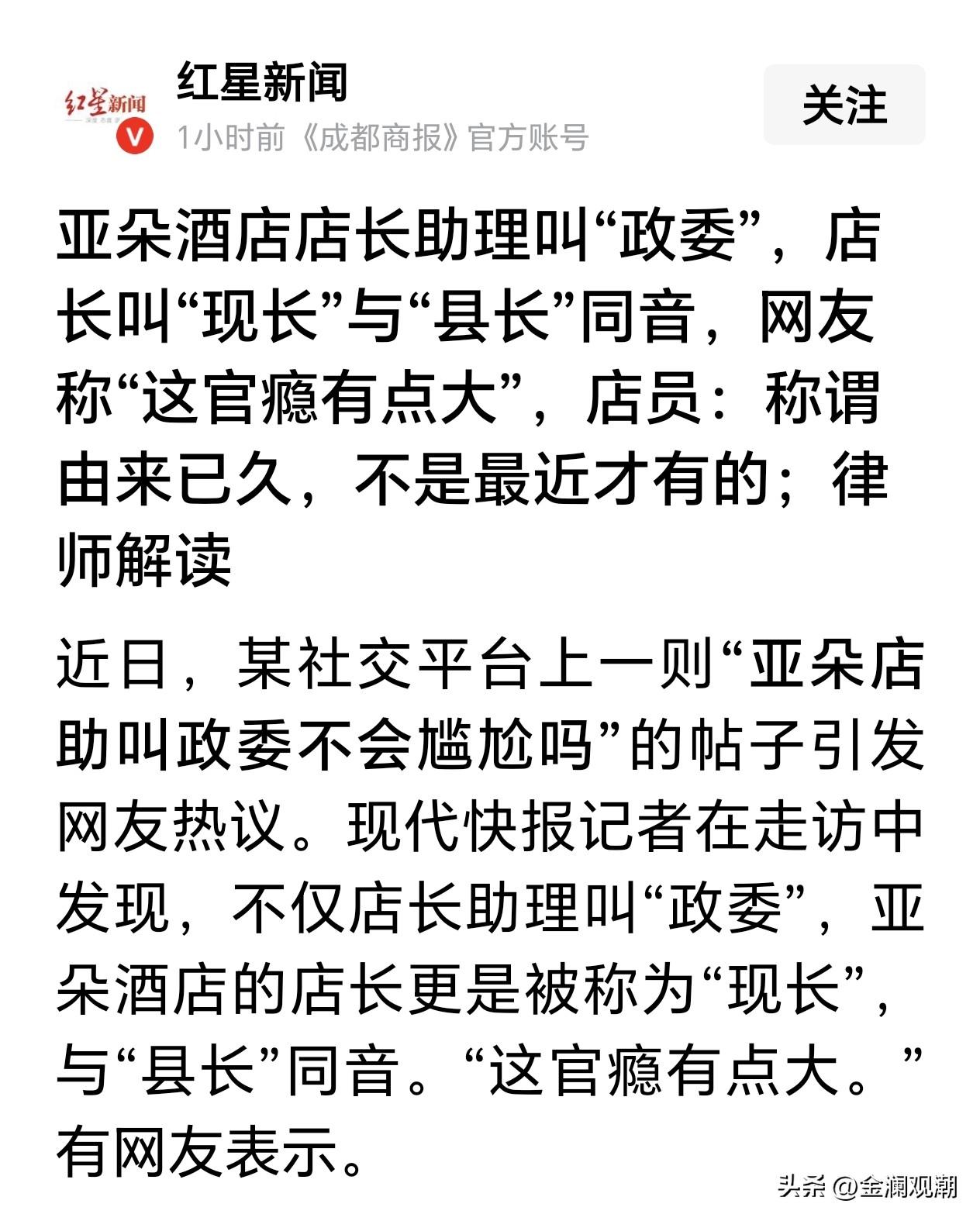 亚朵酒店，你这下子要出名了…