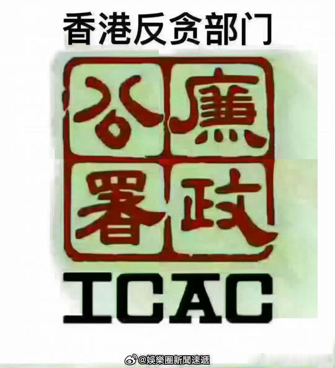 香港反貪部門香港廉政公署香港监狱 「香港反貪執法部門廉政公署 廉政專員率團赴匈牙