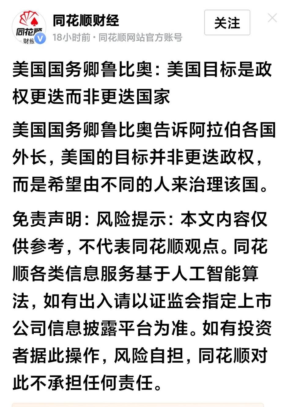 鲁比奥说美国目标是对政权更迭，不是对国家进行更迭！