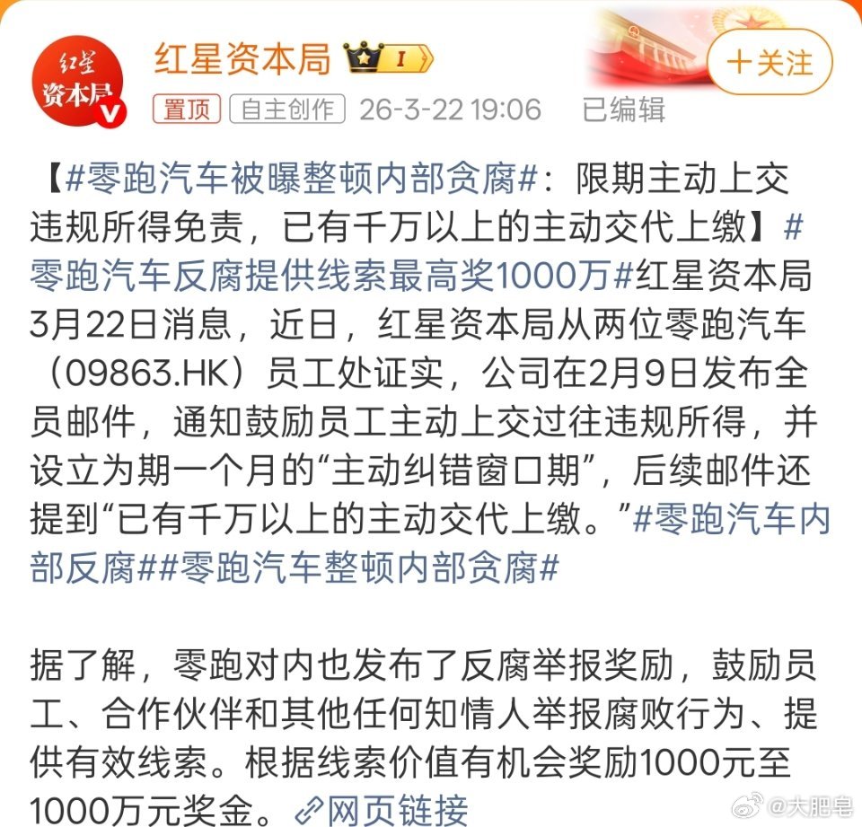 零跑汽车被曝整顿内部贪腐 这是好事儿啊，内部整顿贪污腐化问题总比出了事儿最后垮了