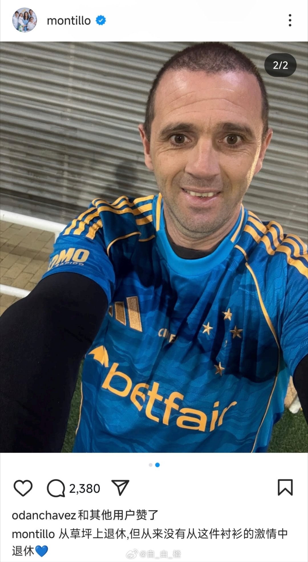 蒙蒂略社媒动态自由橙山东泰山