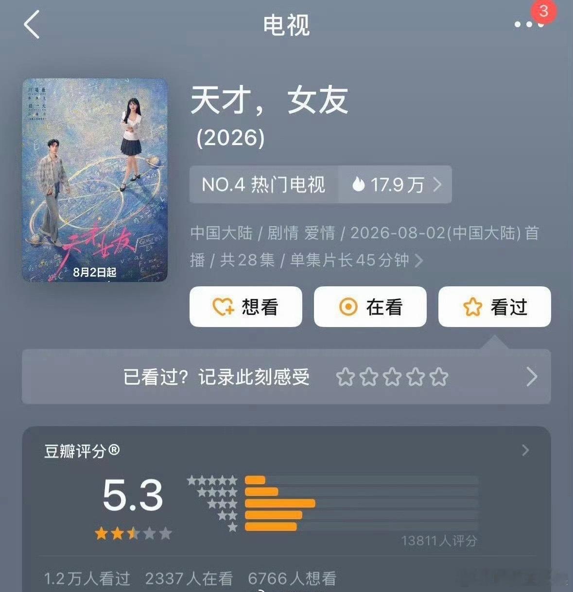 天才女友5.3田曦薇天才女友豆瓣开分5.3 天才女友豆瓣开分5.3 田曦薇