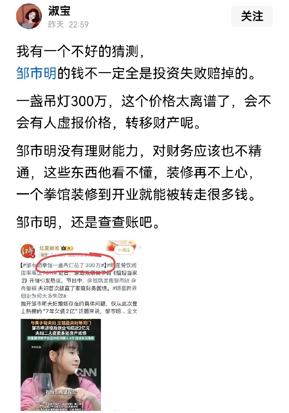 邹市明投资中大量天价商品确实离谱，一个吊灯300万，这样的天价商品不止这一个，其