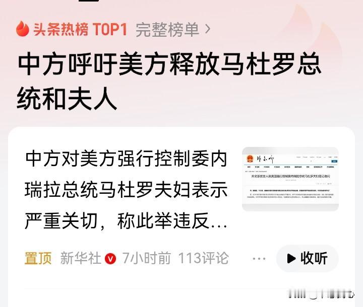 “动手”，而不是“抓捕”！中国、俄罗斯，当然也包括委内瑞拉，都已经表态，要求美国