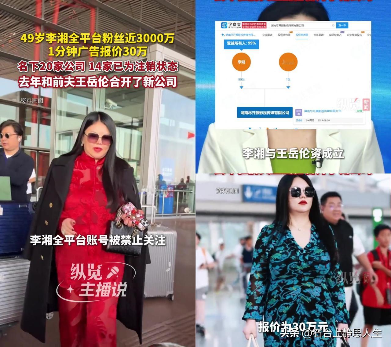 李湘被全平台禁关注这事儿，大家的讨论比正瓜还热闹。

以前她1分钟广告能卖3