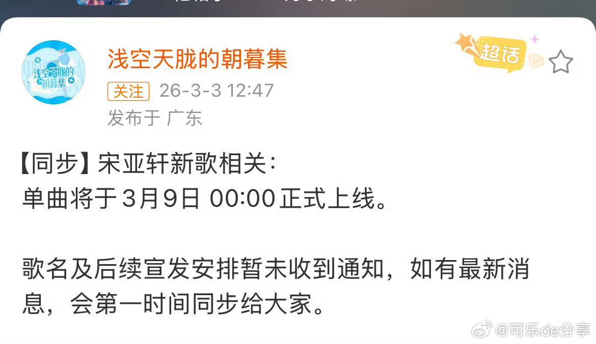 宋亚轩新歌相关预告来啦 