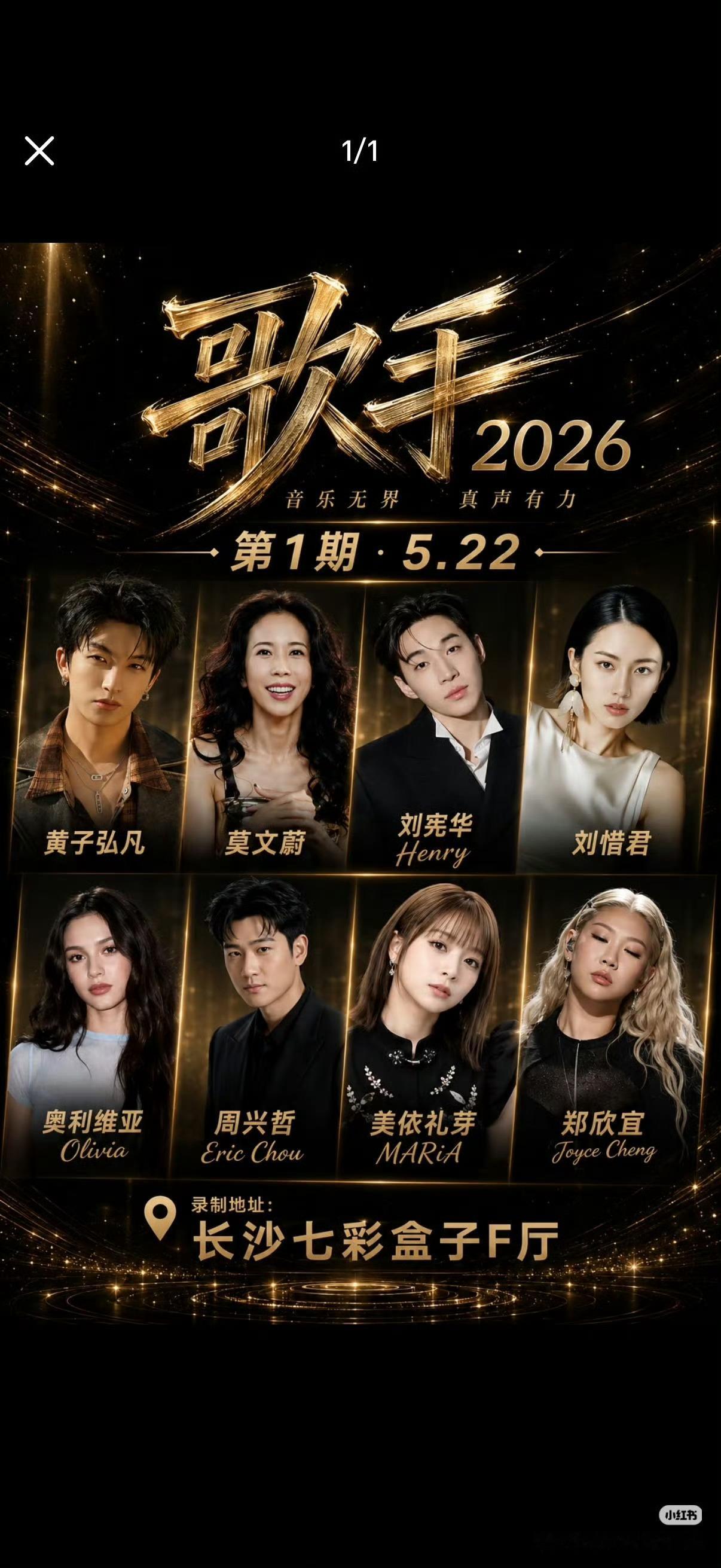 网传歌手阵容刘宪华到底来不来歌手🤔如果真像网传的刘宪华换成尤长靖，那也一下档次