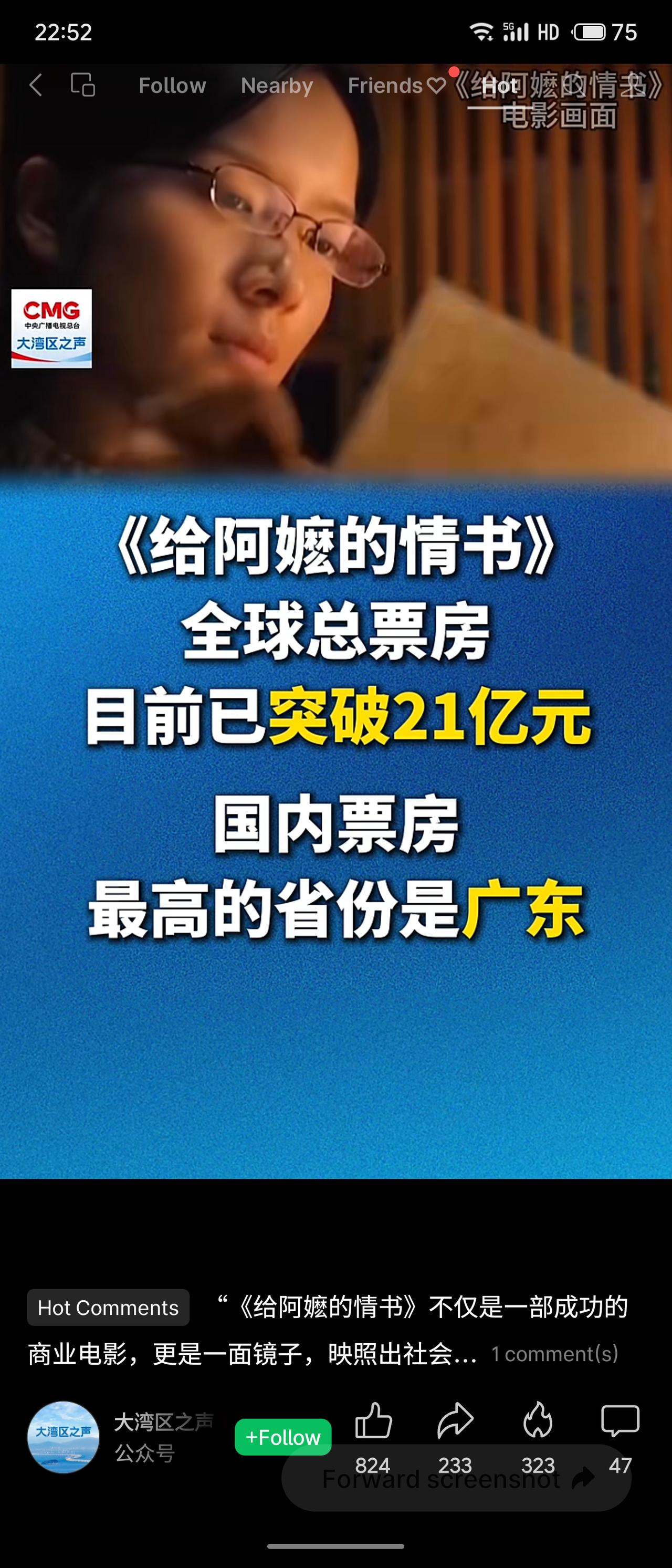 电影《给阿嬷的情书》全球票房破21亿，广东贡献国内最高票房，或与方言文化及亲情共