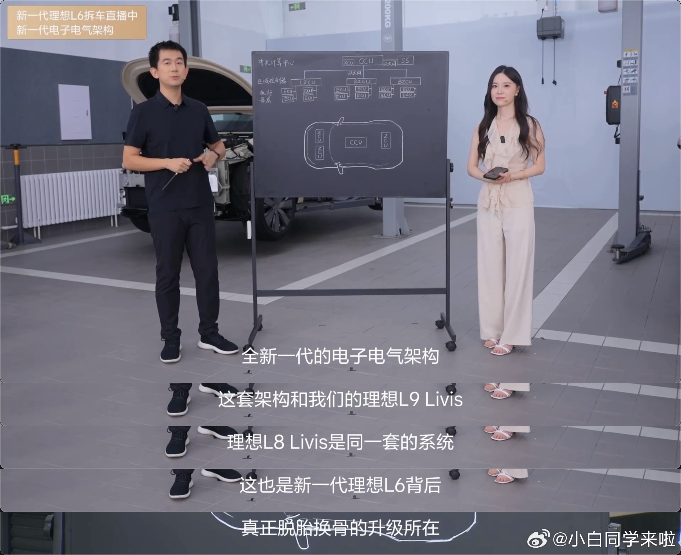 新一代理想L6 直播拆车已完成安全与智能辅助驾驶环节，这里就提到了我前面说的“从