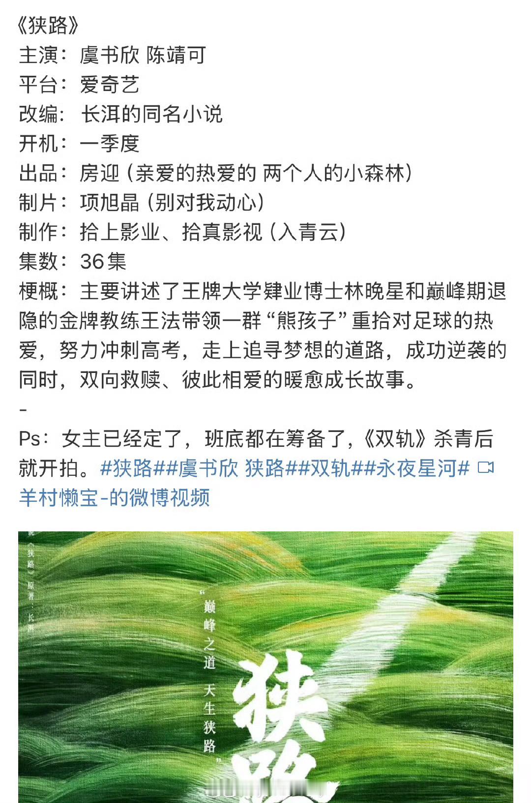 虞书欣狭路已经定了？连班底都出来了 