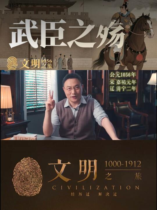 《文明之旅》1056｜英雄狄青为何注定悲剧？