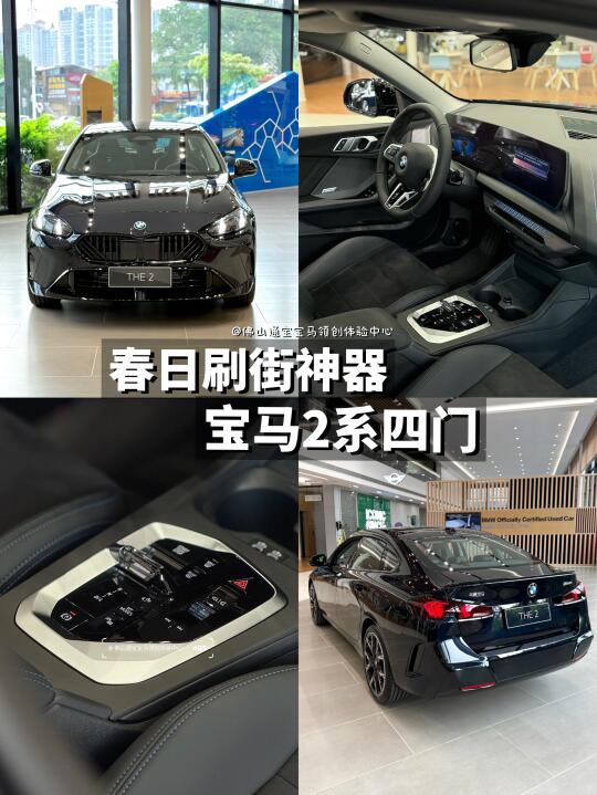 🔥宝马2系四门轿跑｜年轻人的第一台豪华轿跑