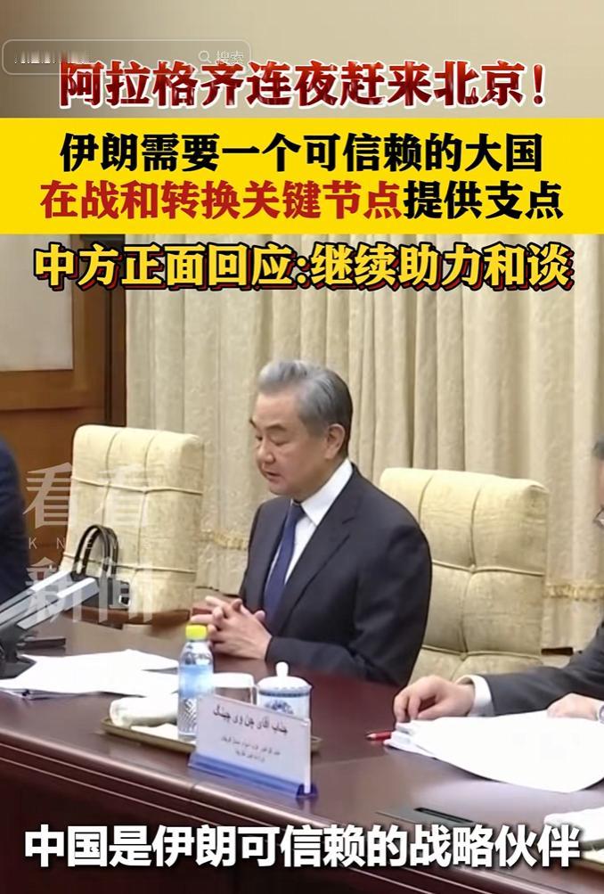 伊美战和关键节点伊朗外长突访北京，中方坚定助力和谈，美国同步暂停军事计划显局势转