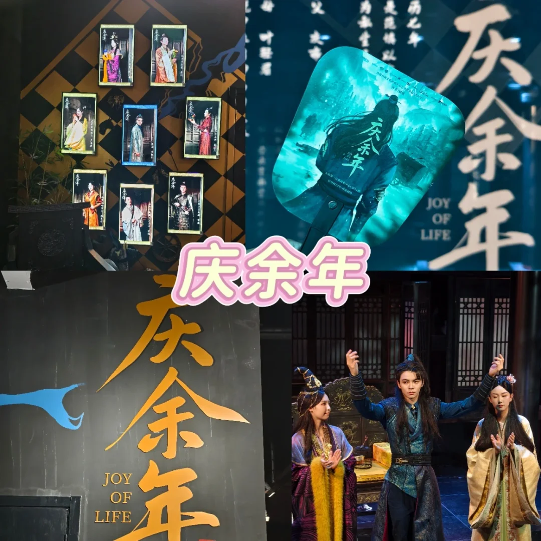 沉浸式话剧《庆余年》火爆来袭